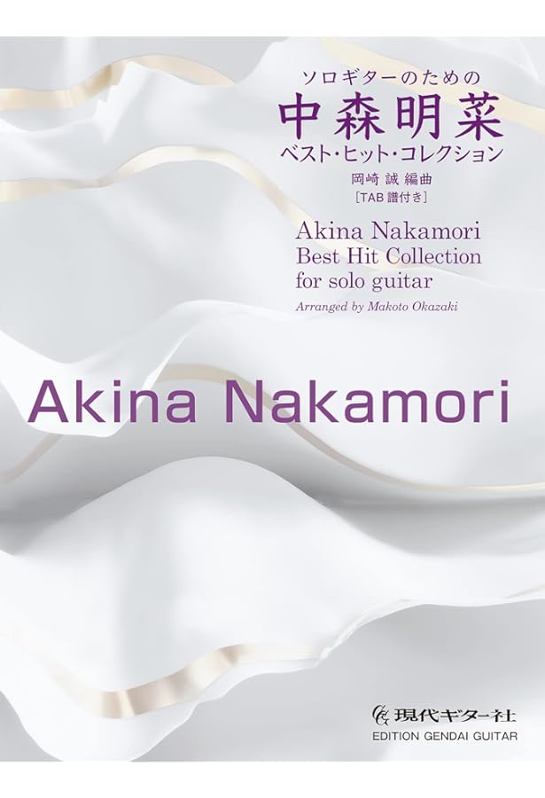 中森明菜／my favorite songs (ピアノ弾き語り) | ドレミ楽譜出版社